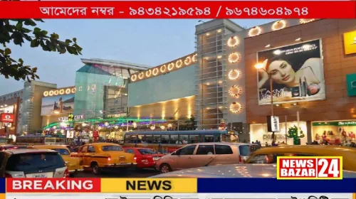 বিক্রি হয়ে গেল কলকাতার  সাউথ সিটি মল